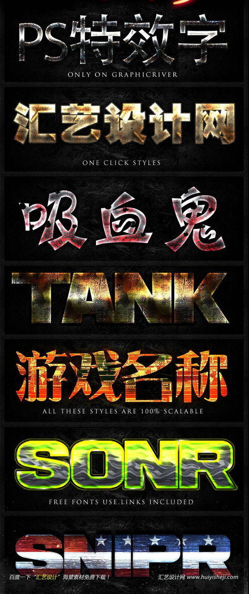 游戏特殊字有哪些字体
