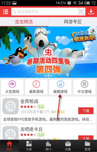 怎样查找有哪些游戏下载