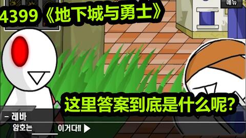 垃圾游戏苦力怕攻略
