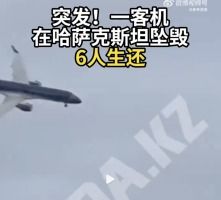客机坠毁瞬间曝光 巨大火球腾起