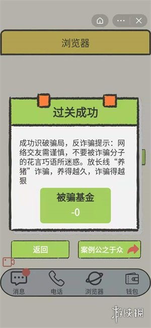 反诈骗游戏案例攻略