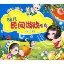幼儿民间健康游戏有哪些