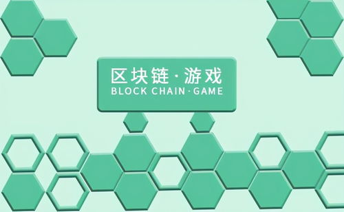 区块链游戏工具有哪些