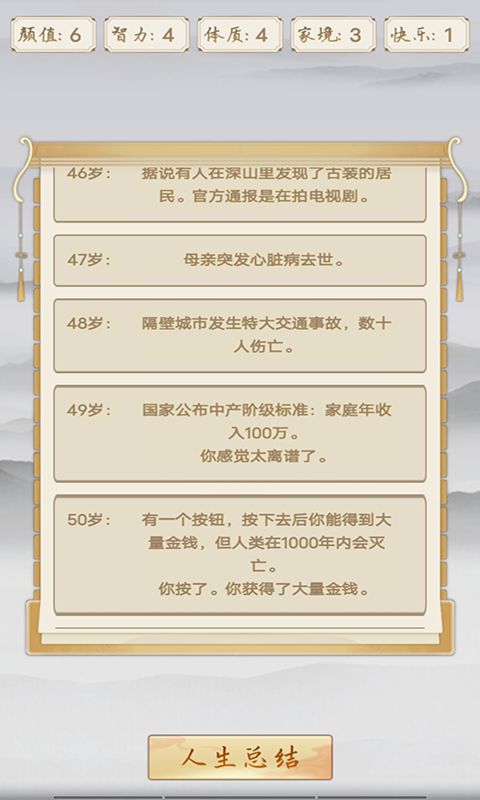 人生修仙模拟攻略游戏