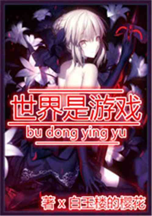 攻略游戏免费全集小说