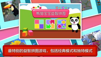 下载拼图大攻略游戏