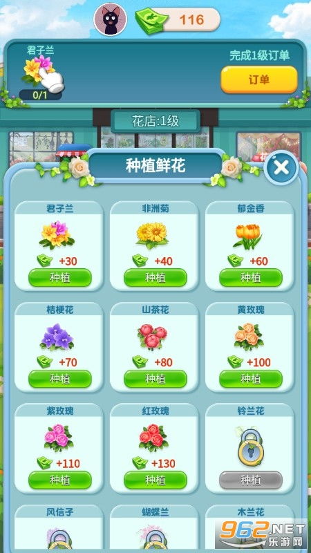 鲜花小店游戏攻略教案