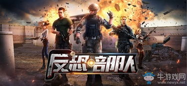 游戏版反恐部队攻略