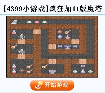 bt游戏盒魔塔攻略