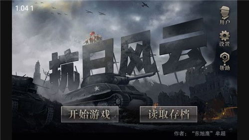 抗日谍战片游戏有哪些