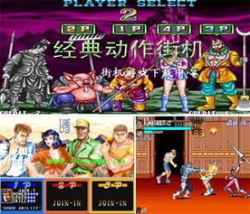 经典4合一游戏有哪些