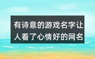 有志向的游戏有哪些名称