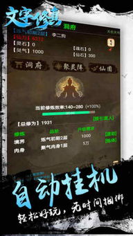 文字修仙类小游戏有哪些