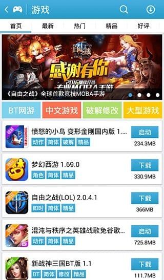 有哪些游戏软件下载免费
