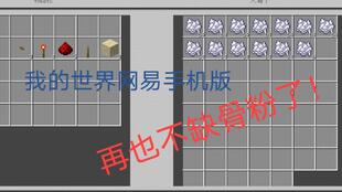 网易游戏基岩版攻略