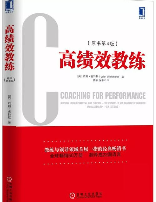 高绩效教练游戏攻略