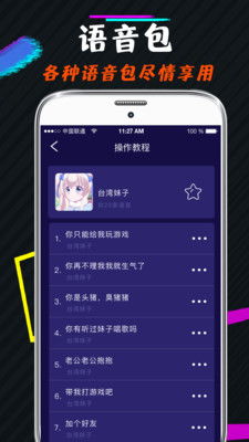 小v游戏变声器有哪些