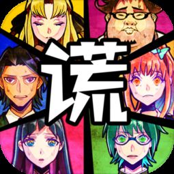 摸摸鱼谎言游戏攻略