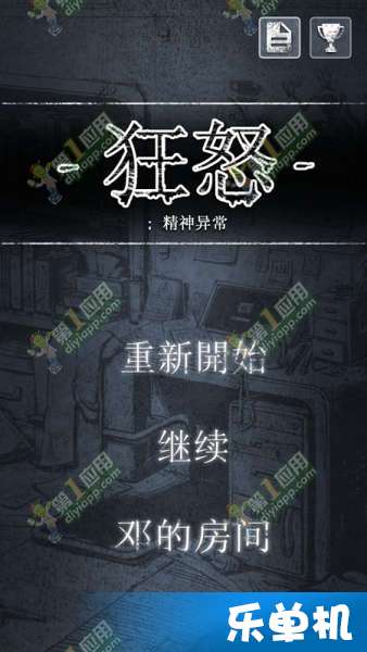 精神失控游戏结局攻略