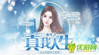 重返人生橙光游戏攻略
