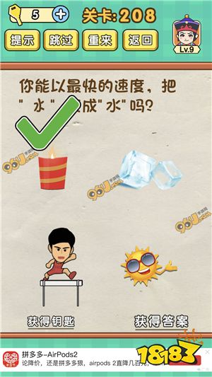 脑力达人游戏6关攻略