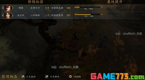 飞云传游戏视频攻略