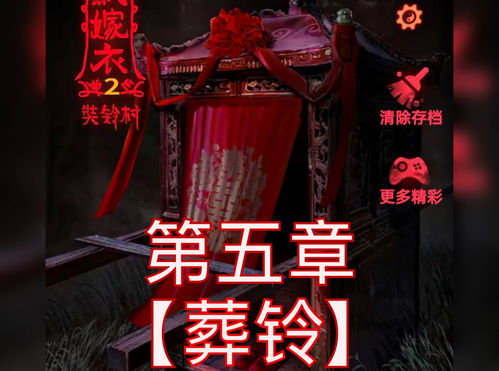 苹果纸嫁衣2游戏攻略