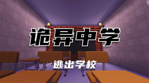 逃出高中校园攻略游戏