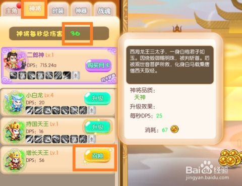 游戏大圣娶亲手游攻略