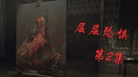 美术馆 恐怖游戏攻略