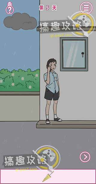做我的女友游戏攻略