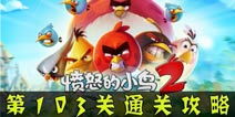 跳跃的小鸟游戏攻略视频