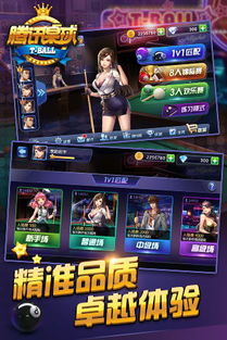 腾讯桌球手游有哪些游戏