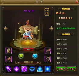 灵兽天下游戏攻略