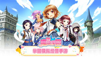 恋活学园游戏攻略剧情