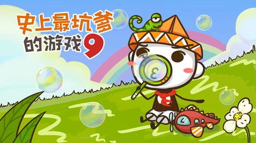 家有熊孩子 小游戏攻略
