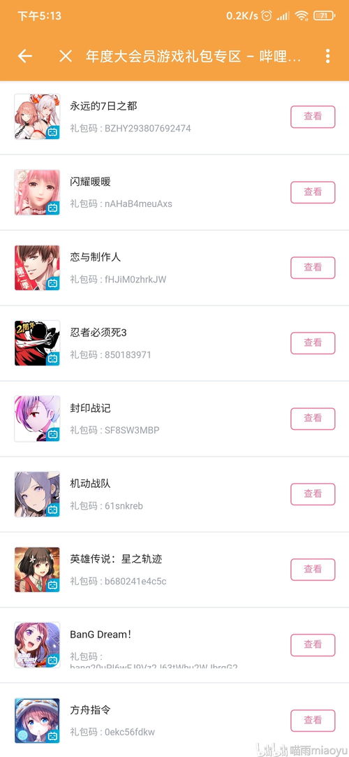 哪些网站能领游戏礼包码
