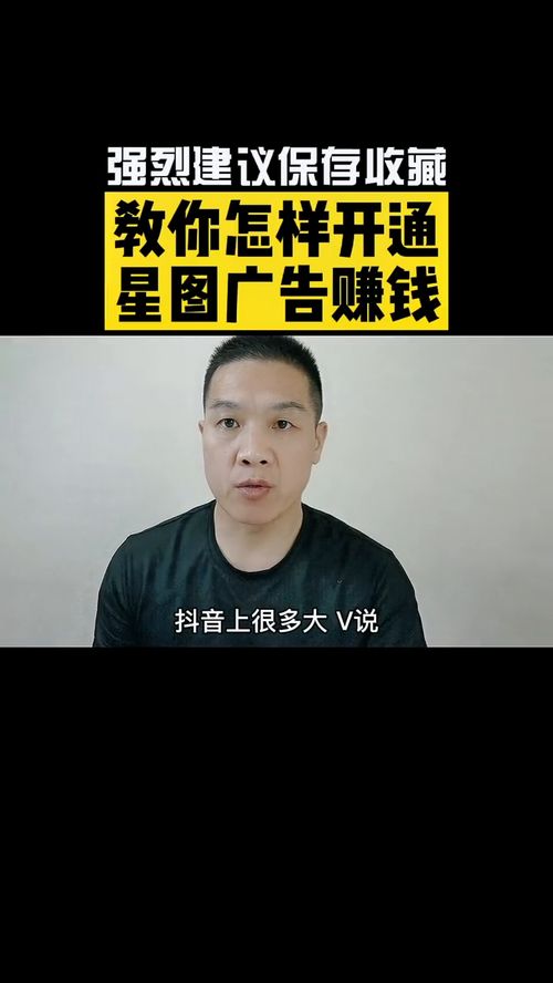 星图看广告赚钱