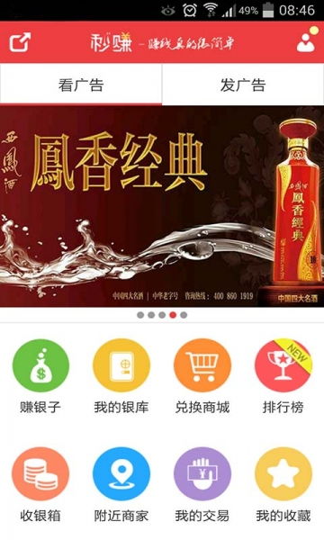济源看广告赚钱