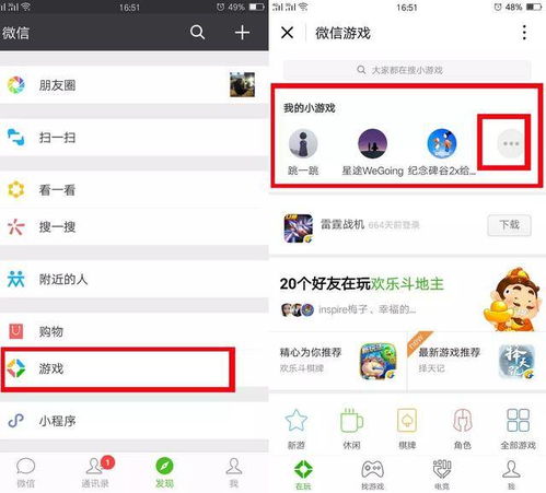 微信小游戏有哪些软件
