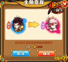 三国变性游戏攻略
