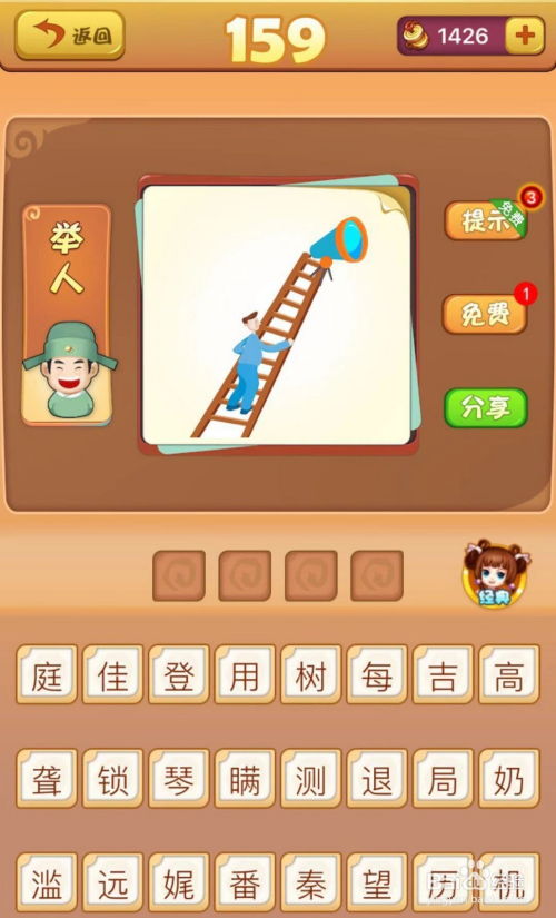 猜成语x支游戏攻略