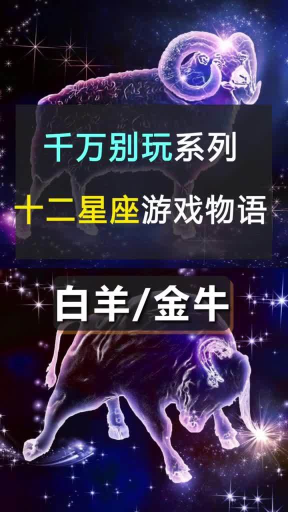 哪些星座玩游戏最好看