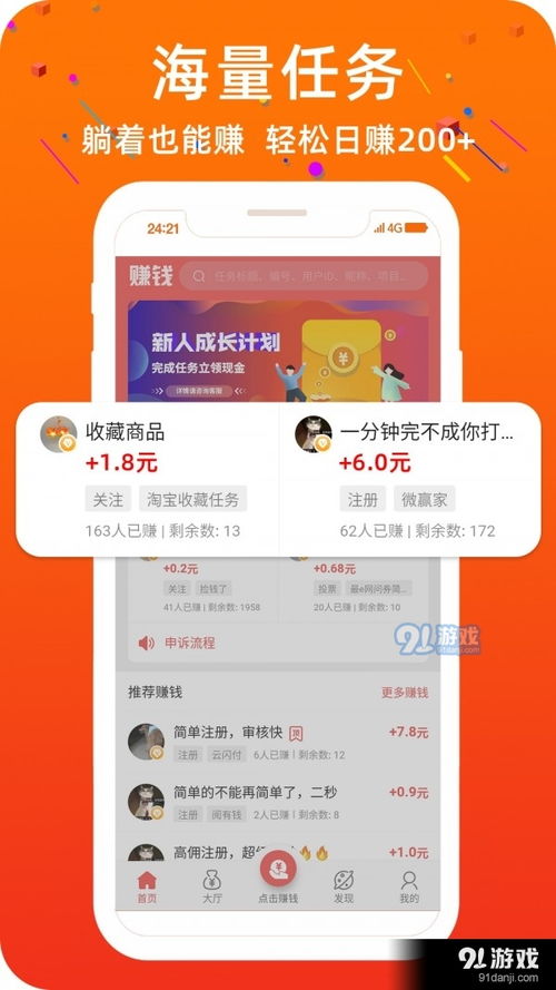 看广告赚钱接单
