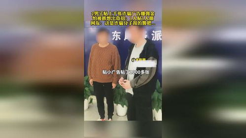 看广告赚钱被捕