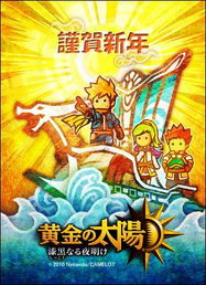 有哪些黄金太阳的游戏