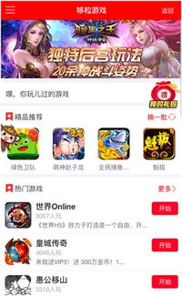 有哪些开放型游戏平台