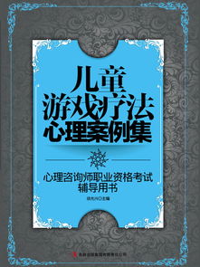 儿童游戏心理成分有哪些