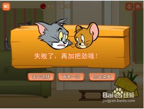 猫和老鼠冲浪版游戏攻略