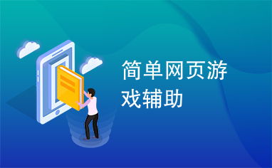 能下载网页的游戏有哪些